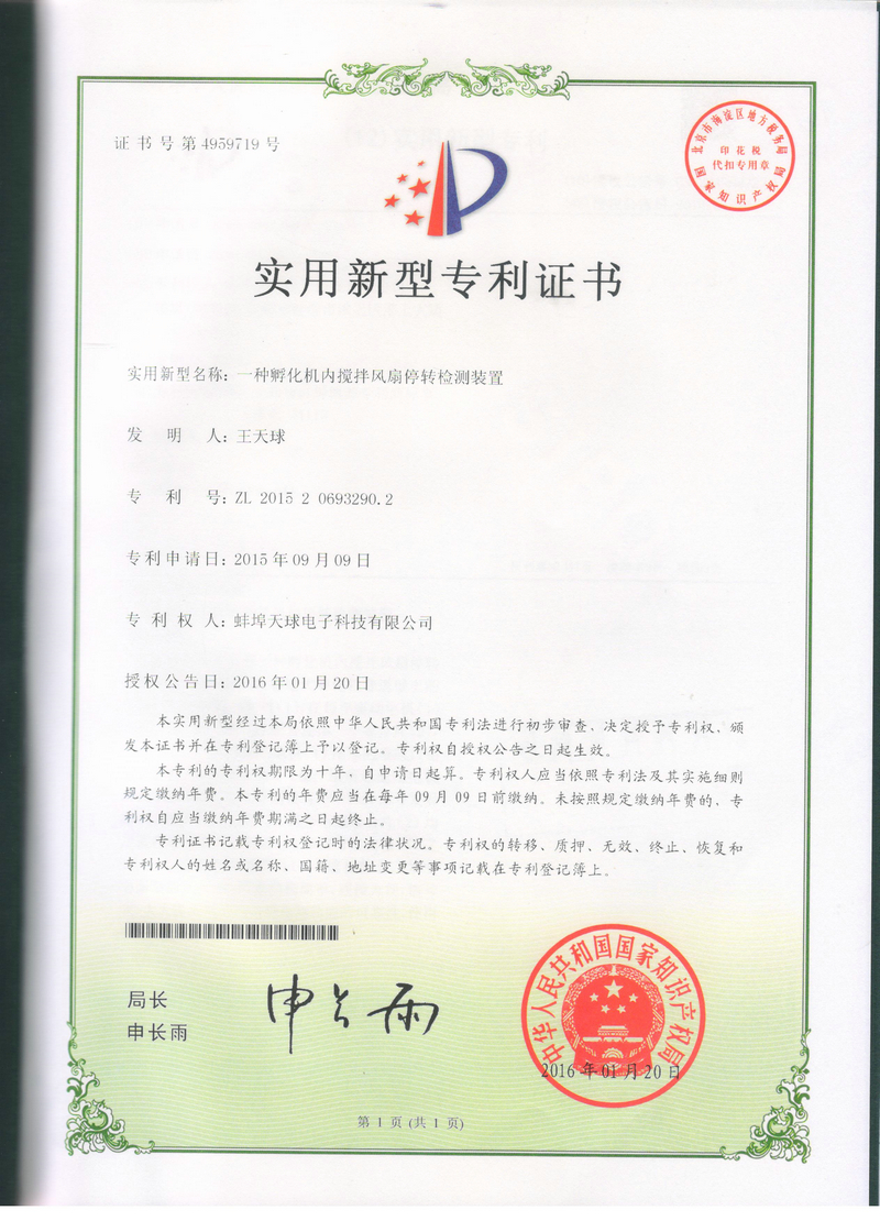 一種孵化機內(nèi)攪拌風(fēng)扇停轉(zhuǎn)檢測裝置