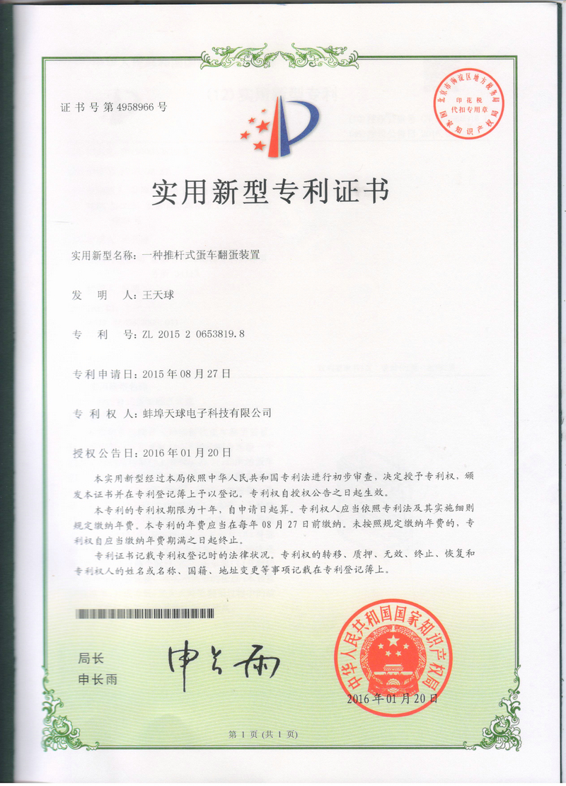 一種推桿式蛋車翻蛋裝置