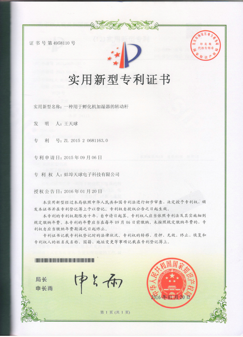 一種用于孵化機加濕器的轉(zhuǎn)動桿